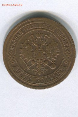 Два пятака  и троичек 1871года - img032-1
