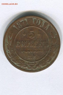 Два пятака  и троичек 1871года - img033