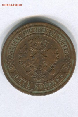 Два пятака  и троичек 1871года - img034