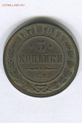 Два пятака  и троичек 1871года - img035