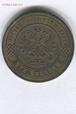 Два пятака  и троичек 1871года - img036