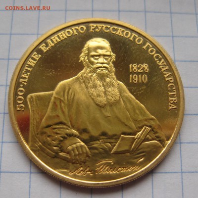 100 рублей Лев Толстой золото - 22