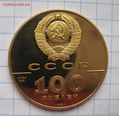 100 рублей Лев Толстой золото - 1