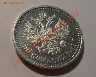 50 копеек 1912 года - Изображение 1094