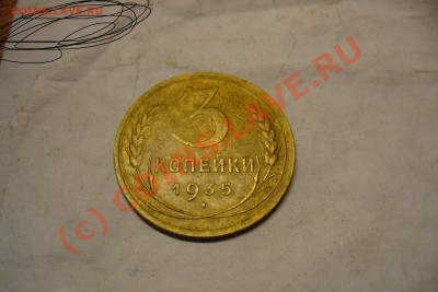 3 копейки 1935 Н. До 6.08.10 в 22.00 по мск - 3 копейки 1935Н.JPG