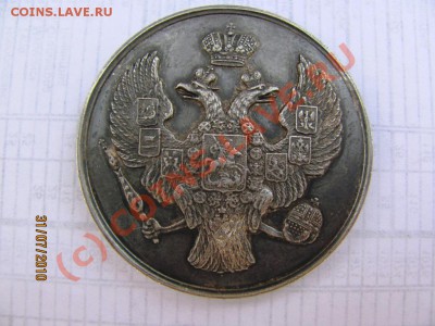 Медаль "Преуспевающему"до 1857г.сер.до6 авг.2010г до 21.00.М - IMG_1987
