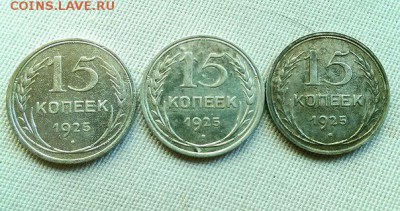 15 копеек 1925. Помощь в разновидности. 1.12А? - 3