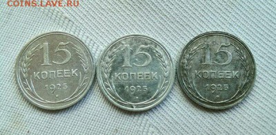 15 копеек 1925. Помощь в разновидности. 1.12А? - 5