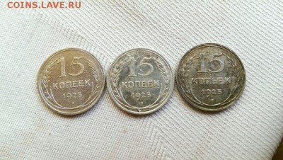 15 копеек 1925. Помощь в разновидности. 1.12А? - 7