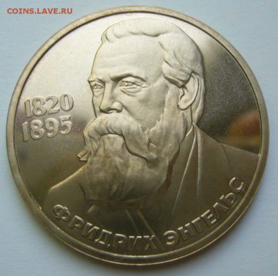 1985 Энгельс пруф стародел до 12.08.15 в 22.00 - Энгельс с 1