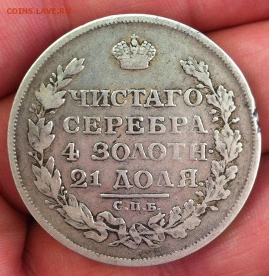 1 рубль 1814 года ПС - IMG_2812.JPG