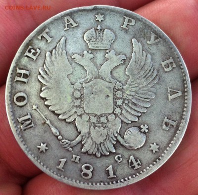 1 рубль 1814 года ПС - IMG_2810.JPG