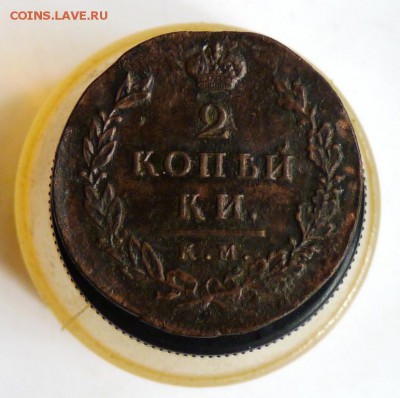 2 копейки 1812 км ам до 10.08 - P1110186.JPG