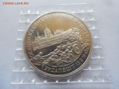 3 рубля 1995 Будапешт в запайке до 11.08 - Изображение 100