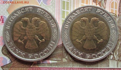 50 рублей 1992г ММД 2шт до 11.08.2015 в 22.00 по Москве - IMG_1017.JPG