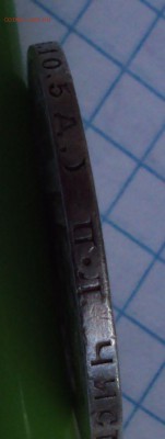 50 копеек 1924 П.Л-определение шт? - DSC07906.JPG