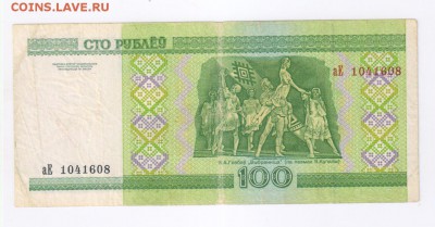 БЕЛАРУСЬ - 100 рублей 2000 г до 13.08.2015г 21-00 - 100 рублей БЕЛАРУСЬ01