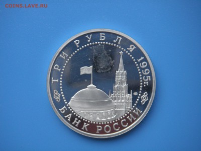 3 рубля 1995 Капитуляция Японии  21.00 13.08.15 - 010.JPG