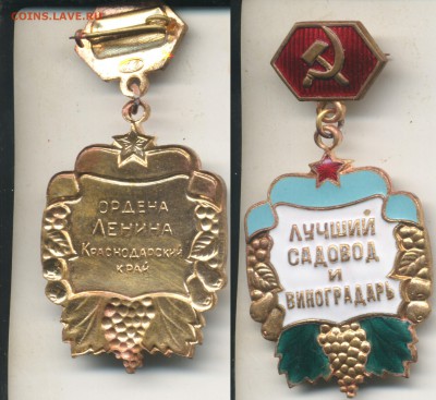 Знаки Лучший животновод и Садовод и виноградарь на другое - iutchiy