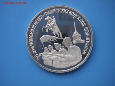 3 рубля 1994 Разгром под Ленинградом  21.00 13.08.15 - 015.JPG