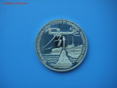 3 рубля 1994  Освобождение Севастополя 21.00 13.08.15 - 020.JPG