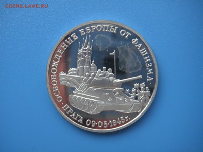 3 рубля 1995 Освобождение Праги  21.00 13.08.15 - 022.JPG