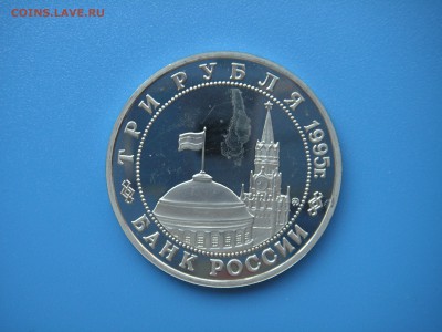 3 рубля 1995 Освобождение Праги  21.00 13.08.15 - 023.JPG