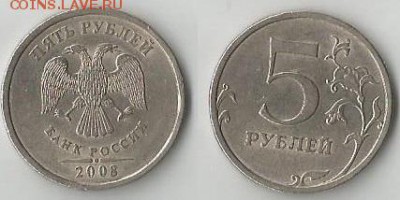 5 рублей 2008 год, помогите определить штемпель - Scan 22