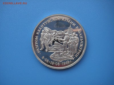 3 рубля 1995 Маньчжурия 21.00 13.08.15 - 026.JPG