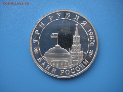 3 рубля 1995 Маньчжурия 21.00 13.08.15 - 027.JPG