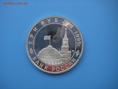 3 рубля 1995 Освобождение Вены 21.00 13.08.15 - 033.JPG