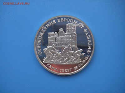 3 рубля 1995 Кёнигсберг  21.00 13.08.15 - 034.JPG