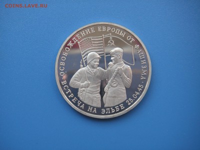 3 рубля 1995 Встреча на Эльбе 21.00 13.08.15 - 037.JPG