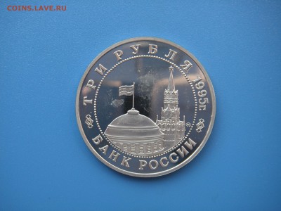 3 рубля 1995 Встреча на Эльбе 21.00 13.08.15 - 038.JPG