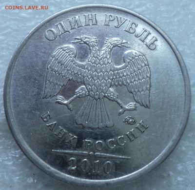 1 руб 2010 ммд шт 3.3 А2-??? - DSC07579-2