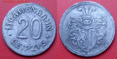 Нотгельд. 20 пфеннигов Leipzig (цинк) до 11.08 22-00МСК - 8