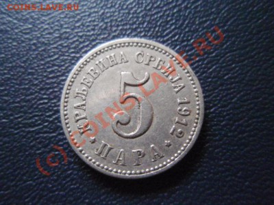 Сербия 5 пара 1912  до 05.08 в 21.00 М - P8014026.JPG