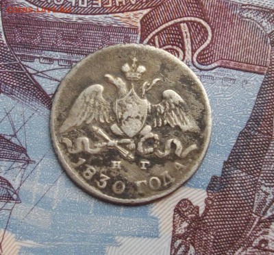 5 копеек 1830г. СПБ нг (крылья вниз) до 10.08.15 22.00 мск - IMGP7194.JPG