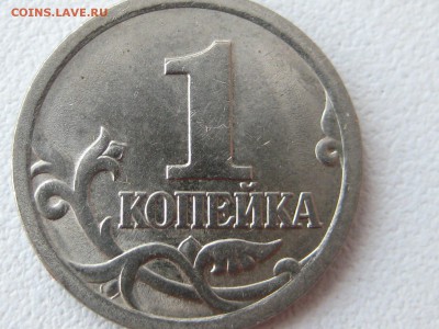 1 копеечка 2003 сп.шт.3.1А ? - Изображение 097