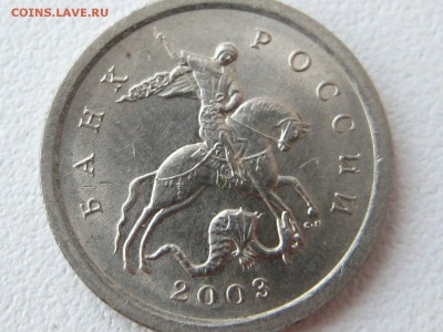 1 копеечка 2003 сп.шт.3.1А ? - Изображение 098
