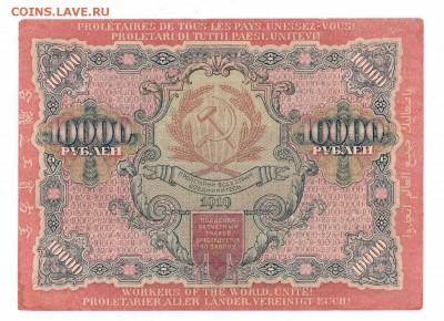 10000 рублей 1919 год до 12-08-15 в 22-00 по мск - самара 22