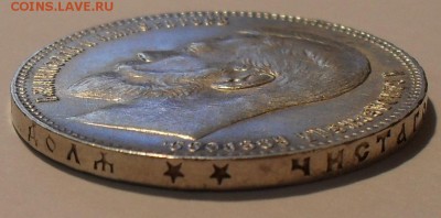 Оценка 1 рубль 1897 ** и 1 рубль 1898 "Тимашев - Гр. Иванов" - SDC18739.JPG