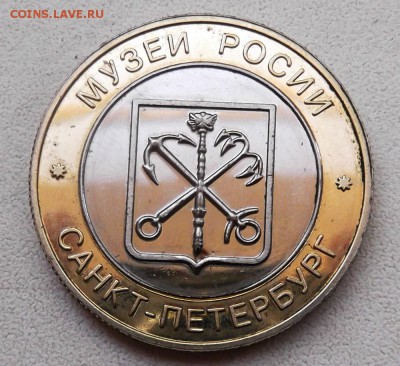 Жетон Музей России. ошибка одна буква "С" до 10.08. 21.00 - DSCF6005 (Custom).JPG