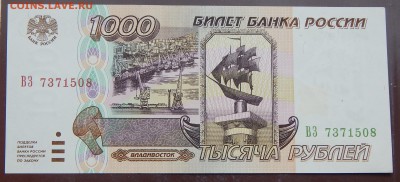 1000 РУБЛЕЙ 1995 г. до 10.08.15 - DSCN1607