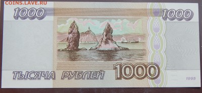 1000 РУБЛЕЙ 1995 г. до 10.08.15 - DSCN1608