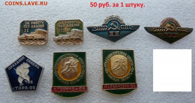 Значки по разным темам по фиксу.До 12.08. в 19:00 мск - 1.JPG