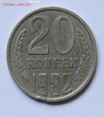 20коп.1981-82-84г.определение разновидности . - 001.JPG