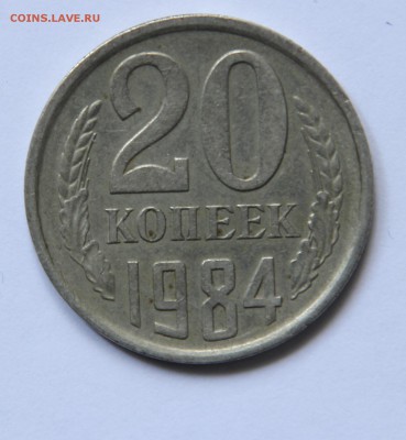 20коп.1981-82-84г.определение разновидности . - 003.JPG