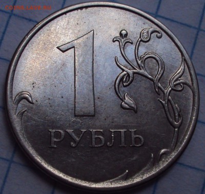 1 рубль 2010 ммд-определение - DSC07917.JPG