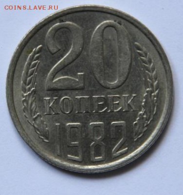 20коп.1981-82-84г.определение разновидности . - 007 (1024x683)